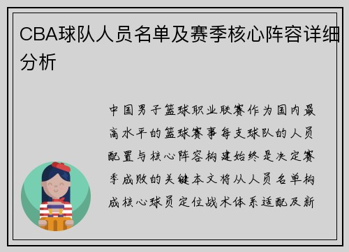 CBA球队人员名单及赛季核心阵容详细分析