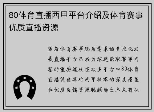 80体育直播西甲平台介绍及体育赛事优质直播资源