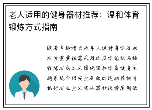 老人适用的健身器材推荐：温和体育锻炼方式指南