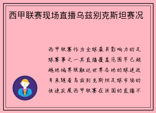 西甲联赛现场直播乌兹别克斯坦赛况